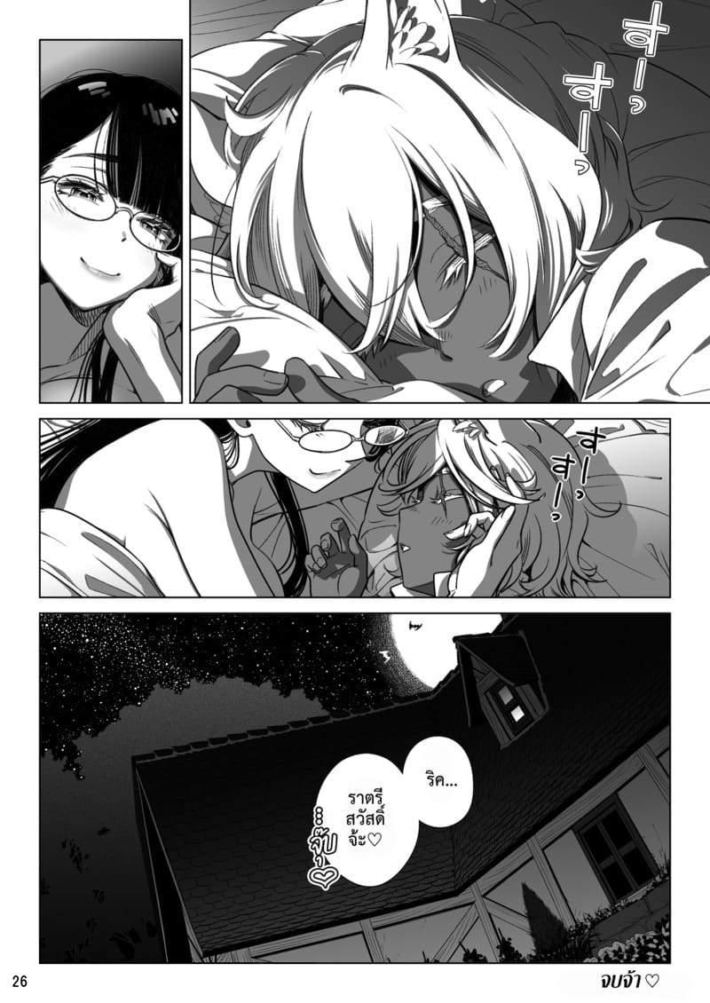 สาวซัคคิวบัสซื้อหนุ่มน้อยหมาป่า